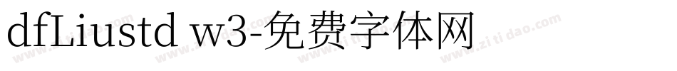 dfLiustd w3字体转换